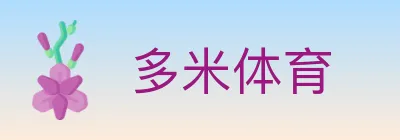 多米体育 logo